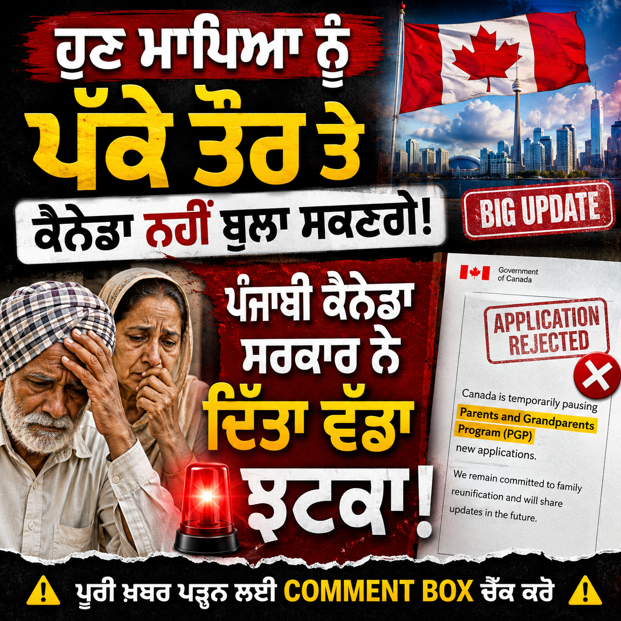 ਹੁਣ ਮਾਪਿਆ ਨੂੰ ਪੱਕੇ ਤੌਰ ਤੇ ਕੈਨੇਡਾ ਨਹੀਂ ਬੁਲਾ ਸਕਣਗੇ ਪੰਜਾਬੀ ਕੈਨੇਡਾ ਸਰਕਰ ਨੇ ਦਿੱਤਾ ਵੱਡਾ ਝਟਕਾ